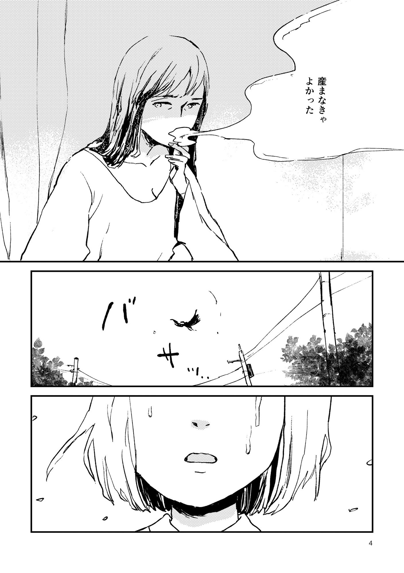 サンプル画像1:にんげんやめたい(信吉茶屋) [d_264556]