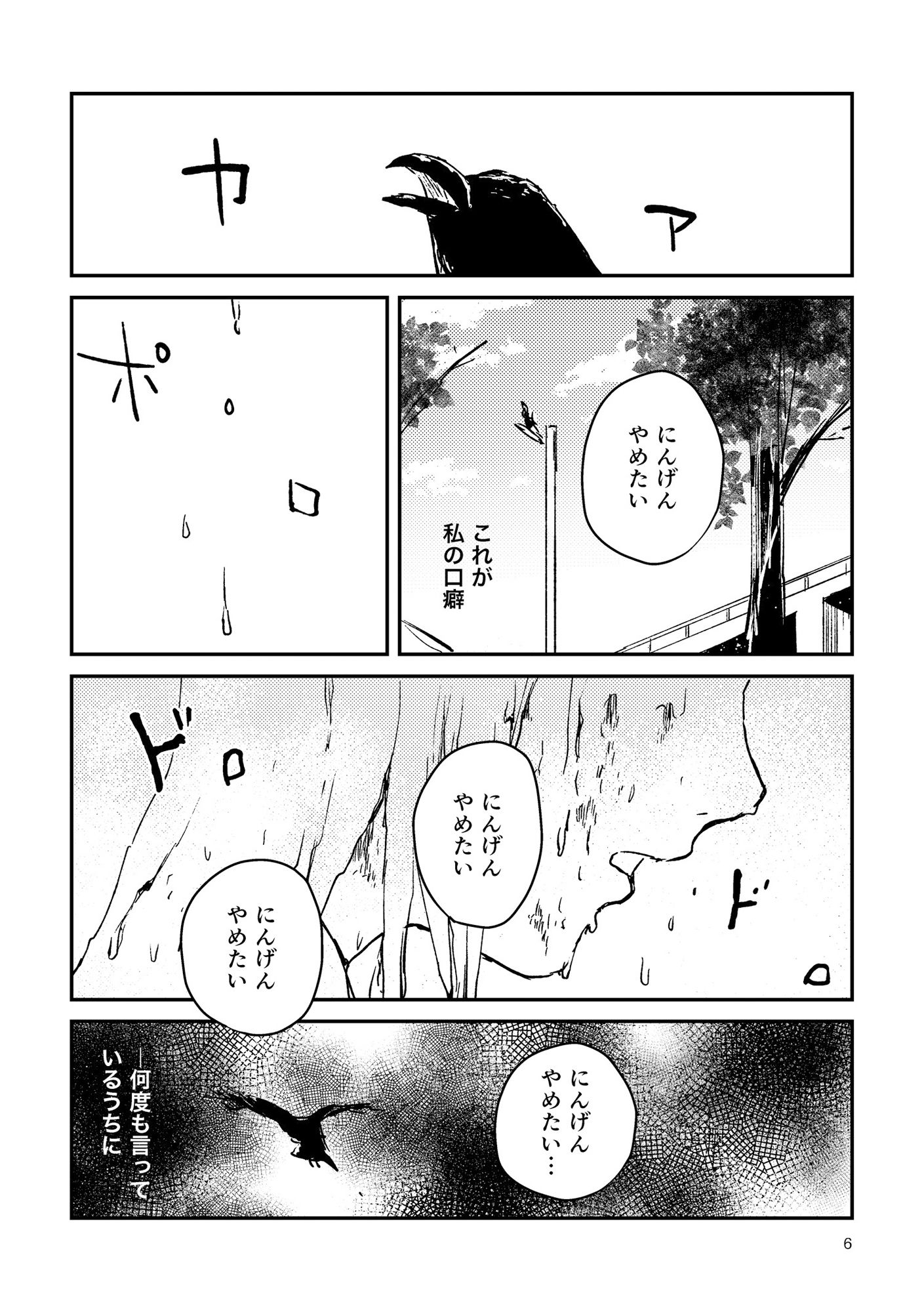 サンプル画像3:にんげんやめたい(信吉茶屋) [d_264556]