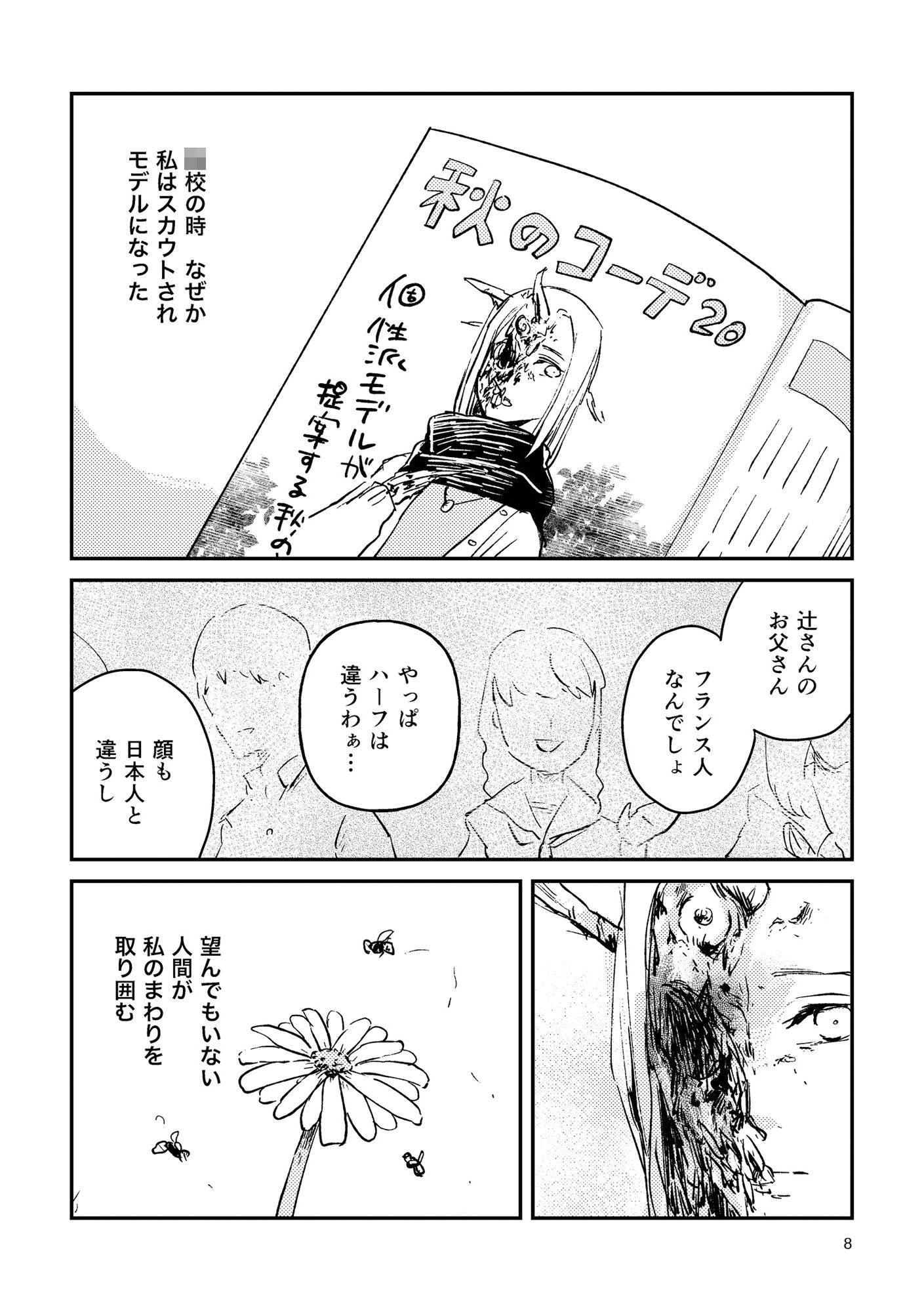 サンプル画像5:にんげんやめたい(信吉茶屋) [d_264556]