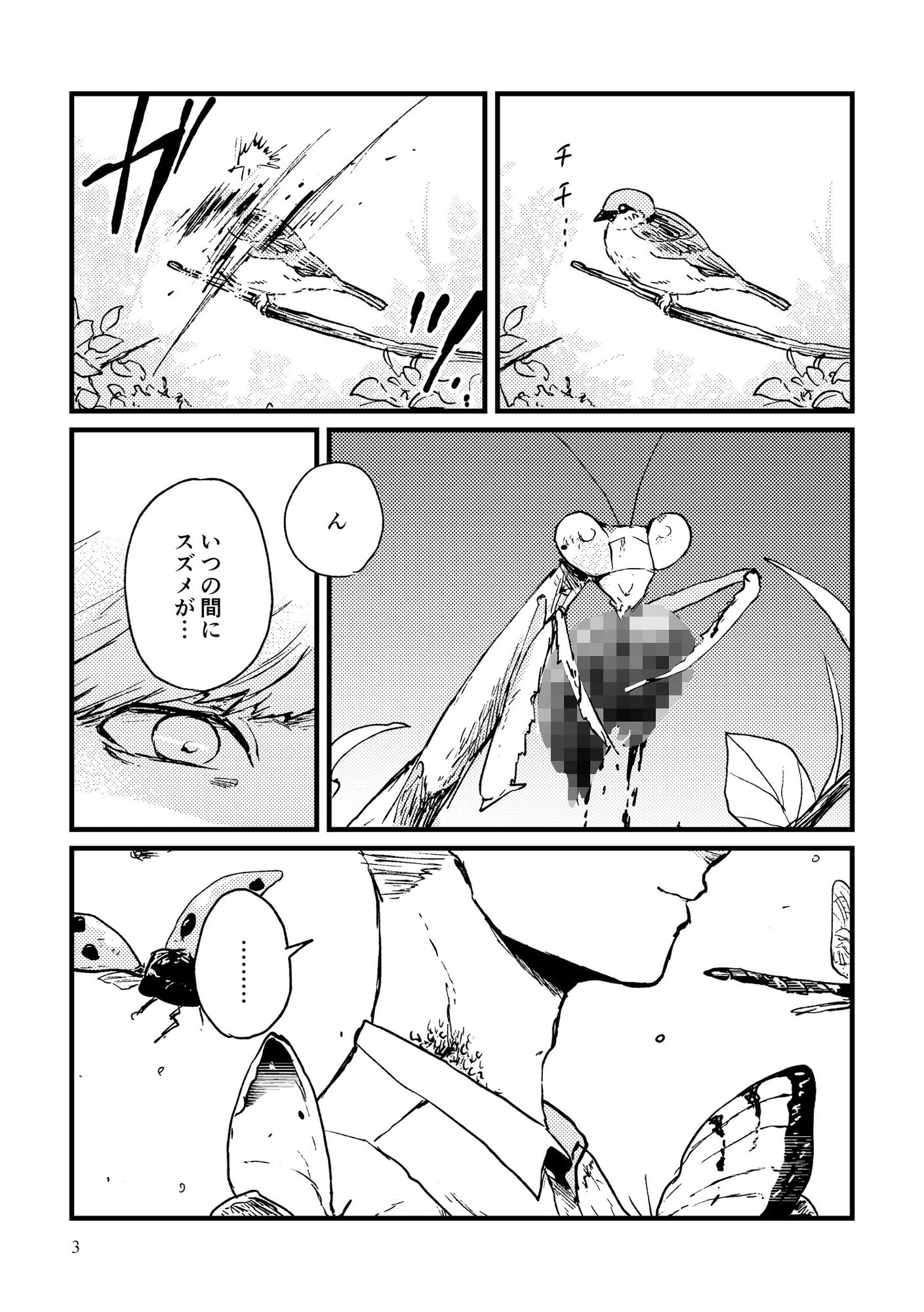 サンプル画像1:虫と暮らす(信吉茶屋) [d_264558]
