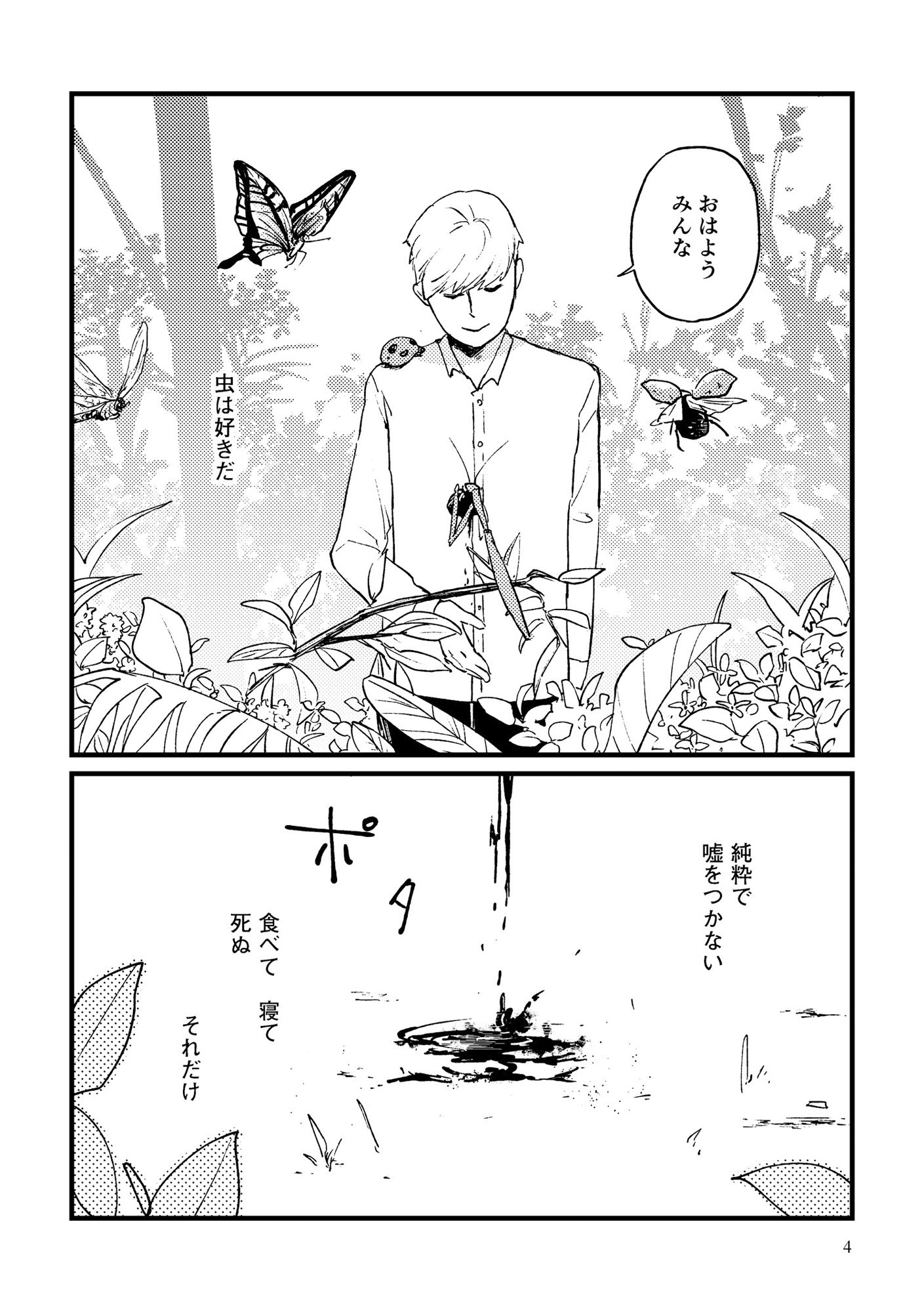 サンプル画像2:虫と暮らす(信吉茶屋) [d_264558]