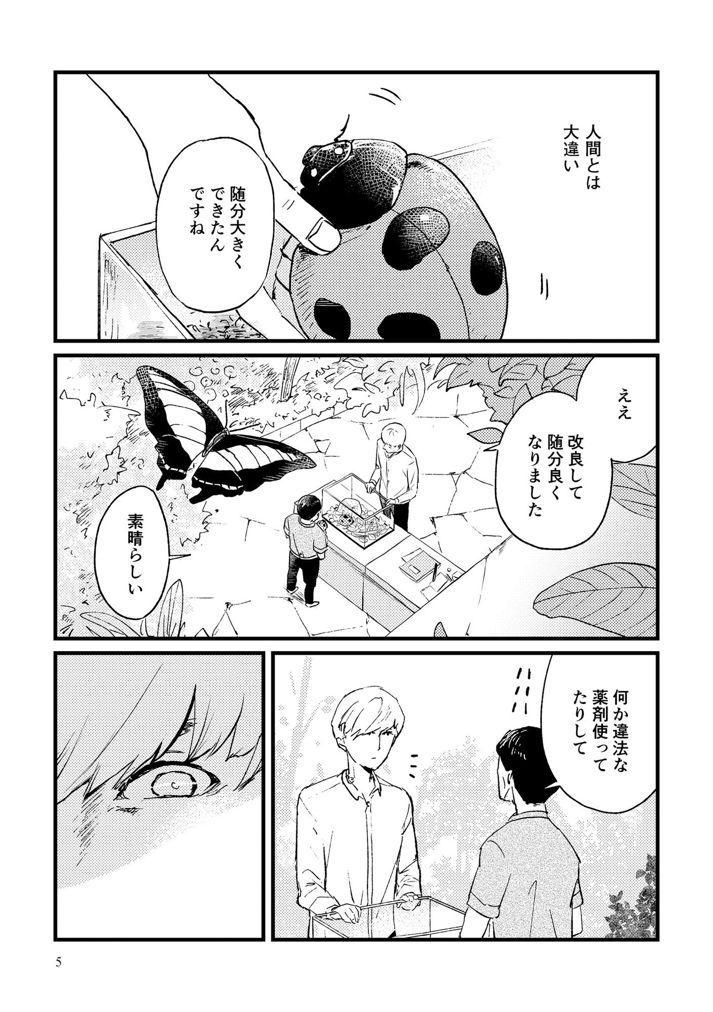 サンプル画像3:虫と暮らす(信吉茶屋) [d_264558]