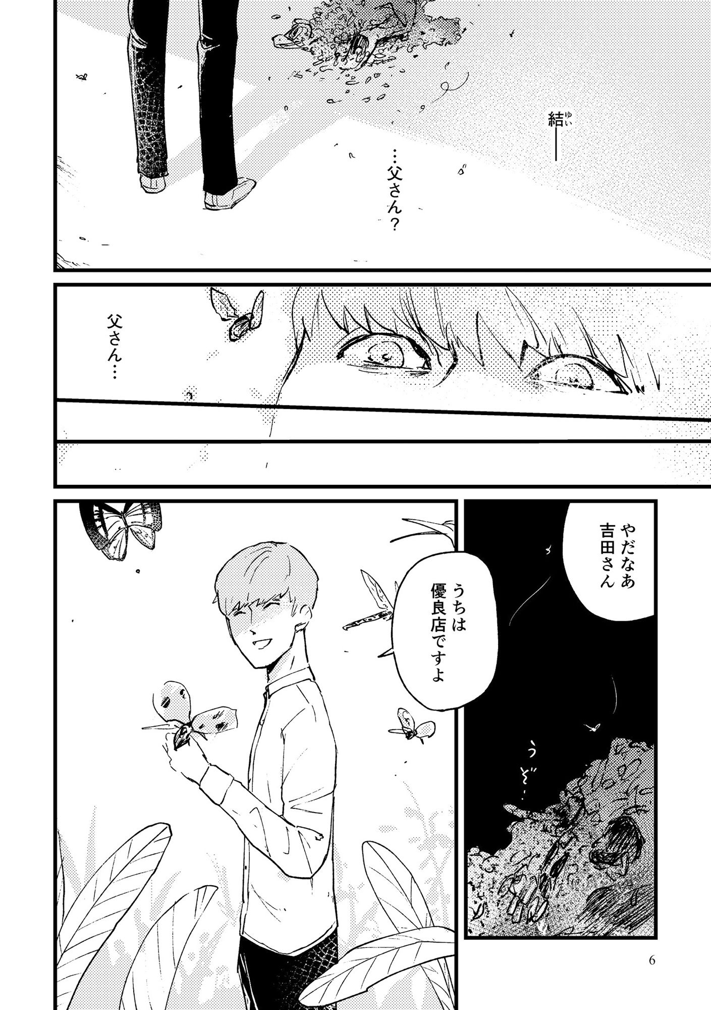 サンプル画像4:虫と暮らす(信吉茶屋) [d_264558]