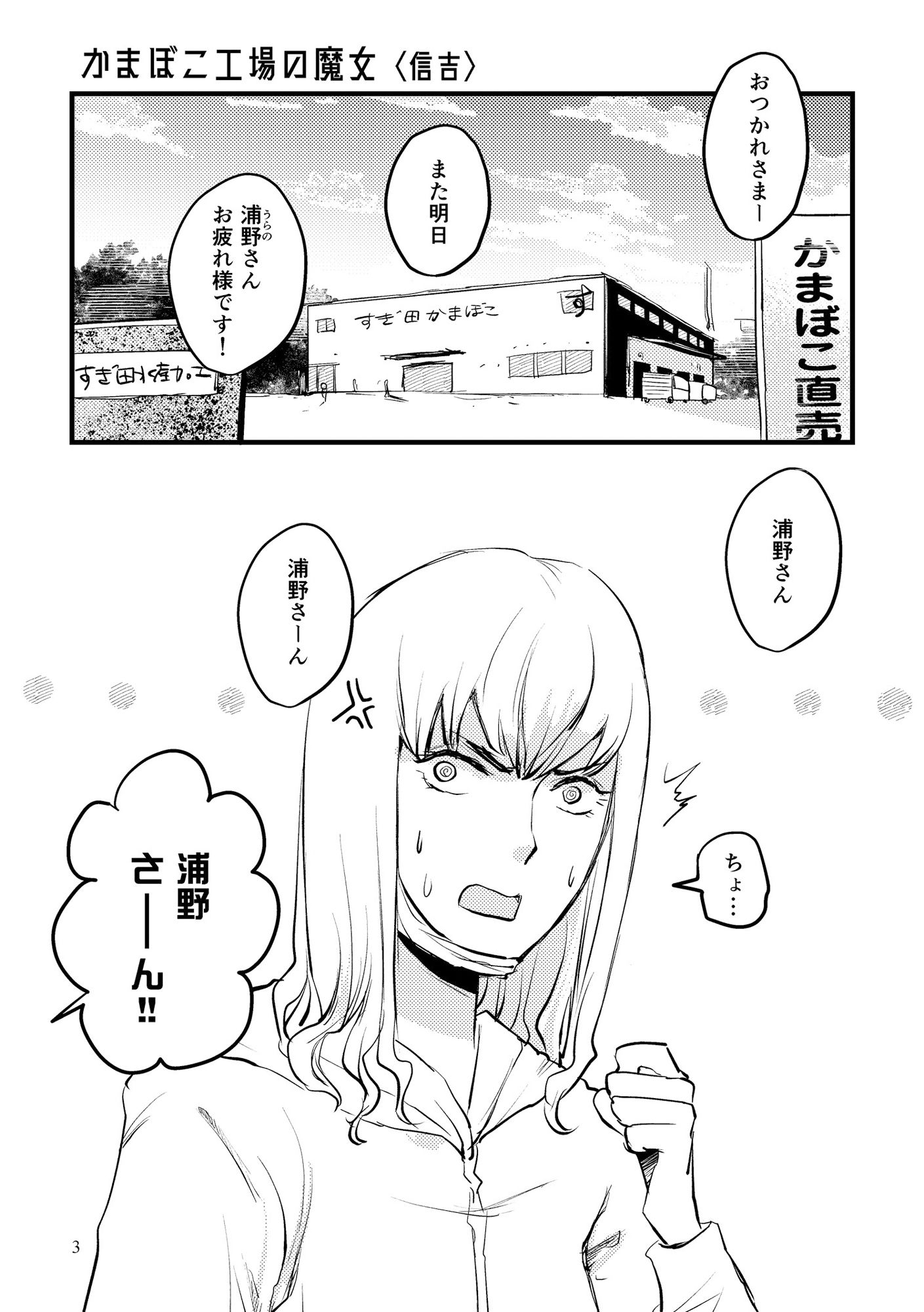 サンプル画像1:かまぼこ工場の魔女(信吉茶屋) [d_264560]