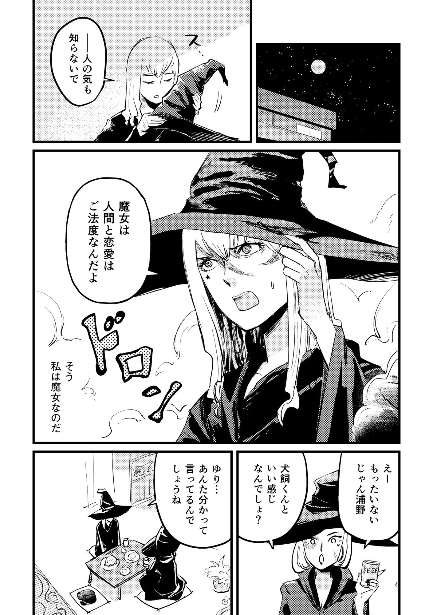 サンプル画像4:かまぼこ工場の魔女(信吉茶屋) [d_264560]