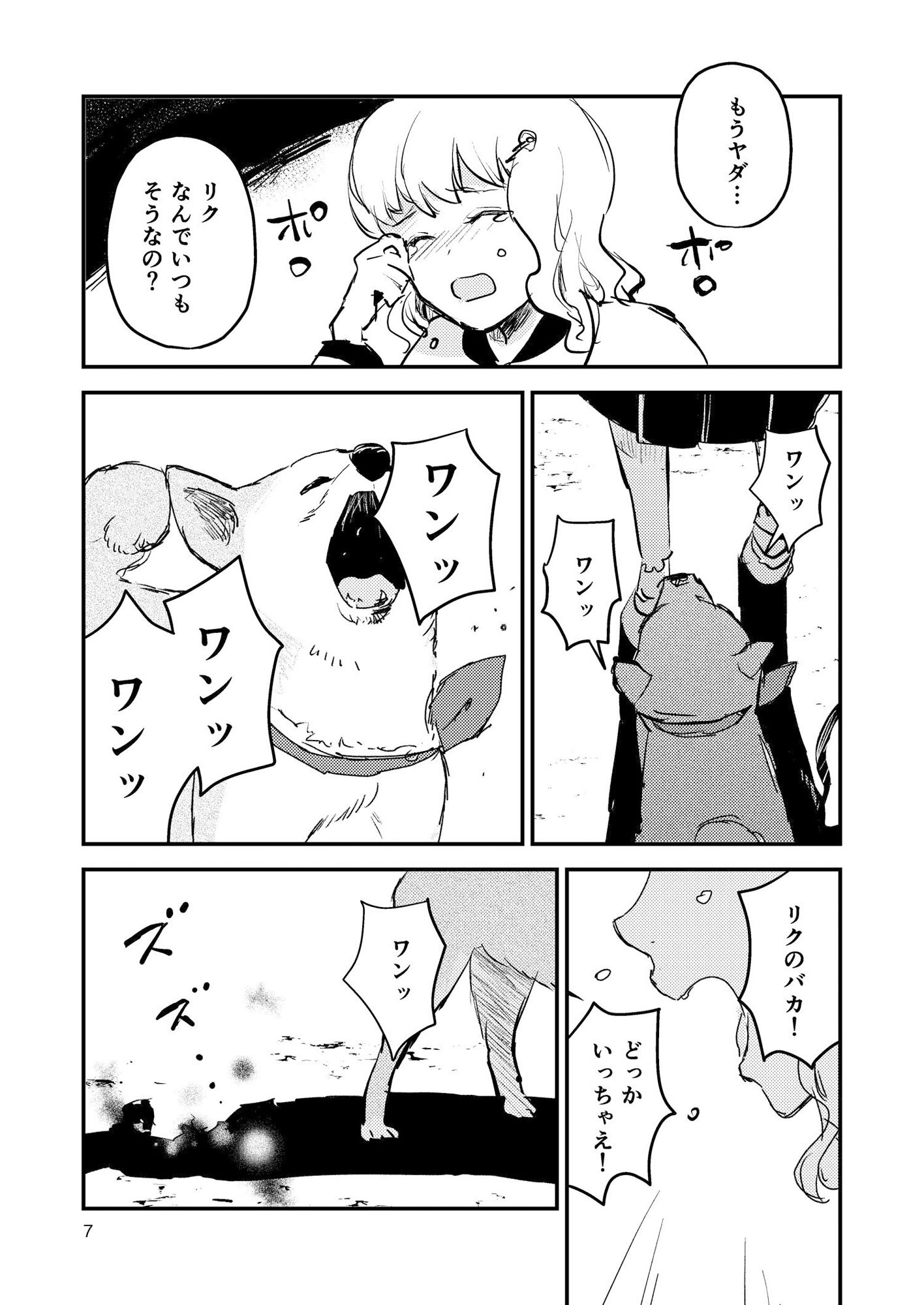 サンプル画像4:かげがこわい(信吉茶屋) [d_264561]