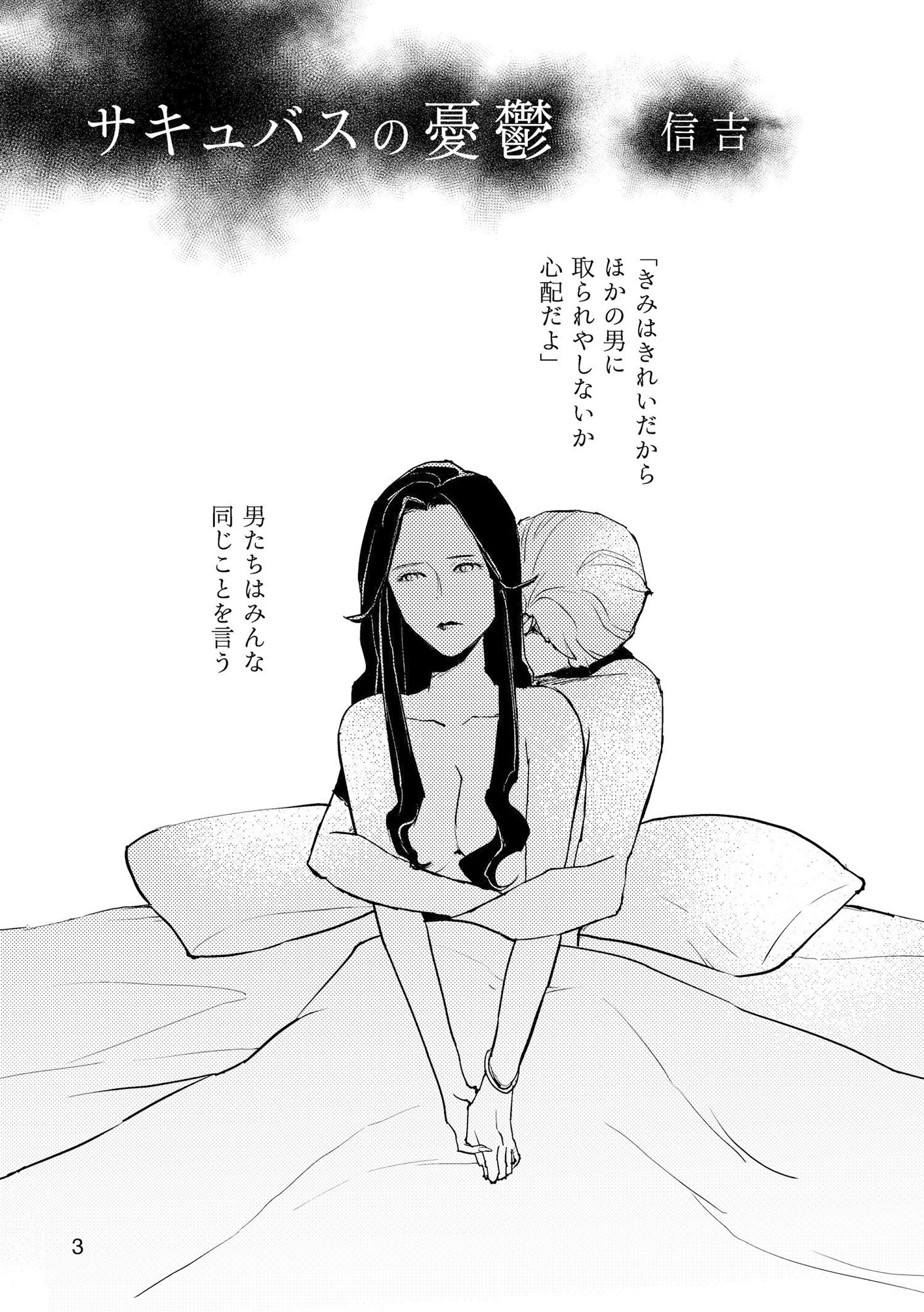 サンプル画像1:サキュバスの憂鬱(信吉茶屋) [d_264562]