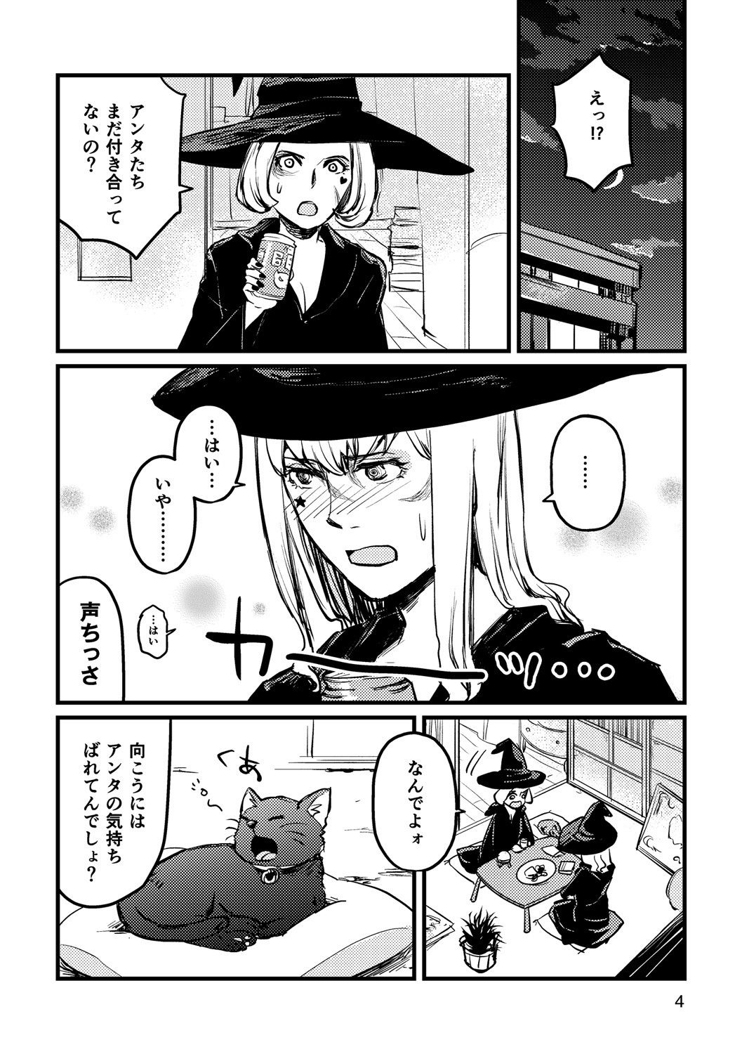 サンプル画像1:かまぼこ工場の魔女2(信吉茶屋) [d_264563]