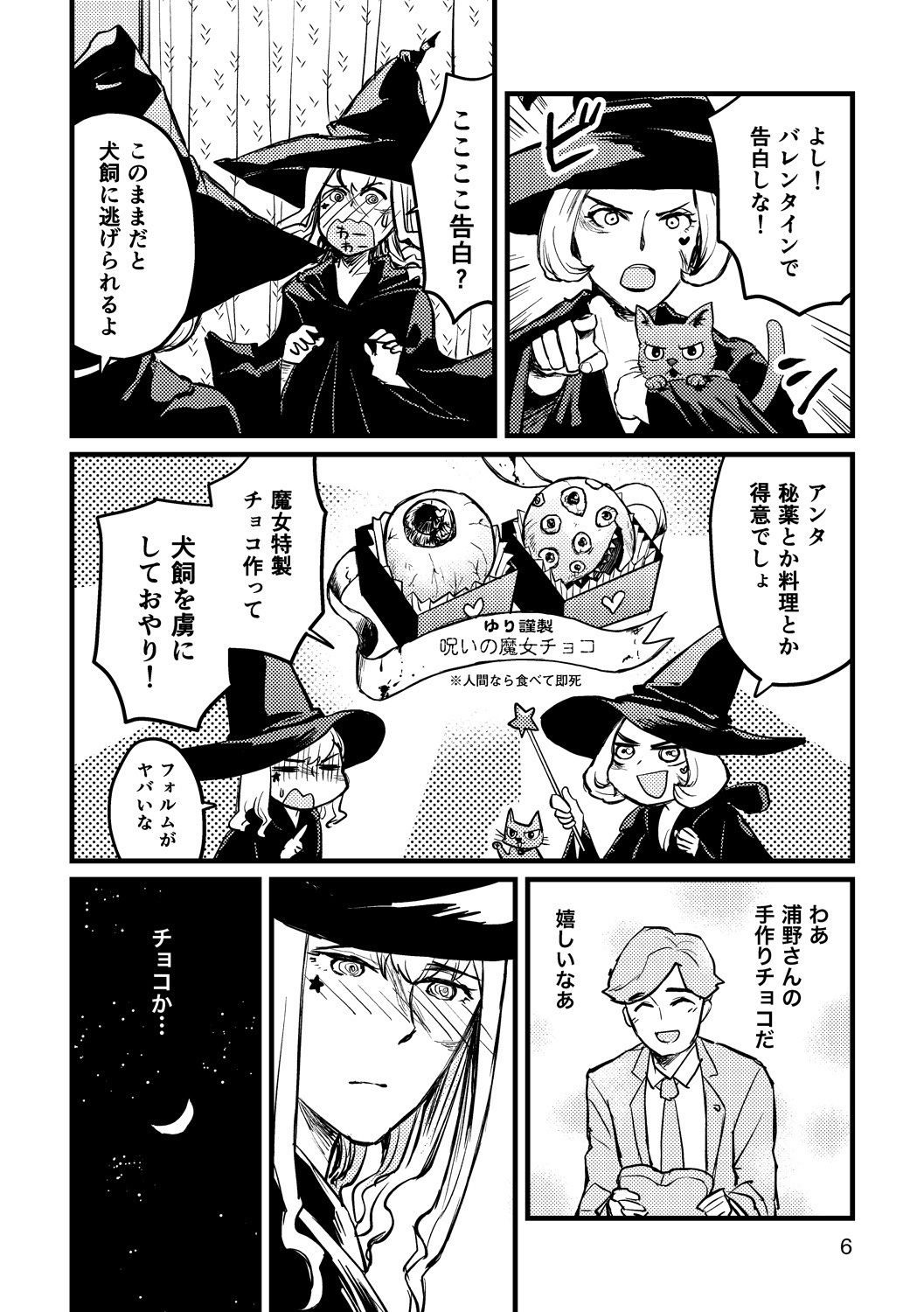 サンプル画像3:かまぼこ工場の魔女2(信吉茶屋) [d_264563]