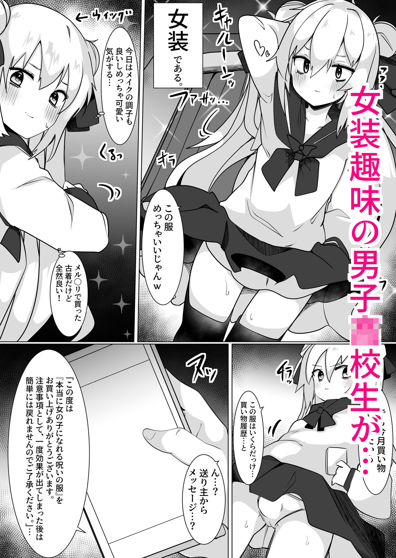 サンプル画像1:女装男が女の子になったらめちゃくちゃ犯●れた話(てとが) [d_264589]
