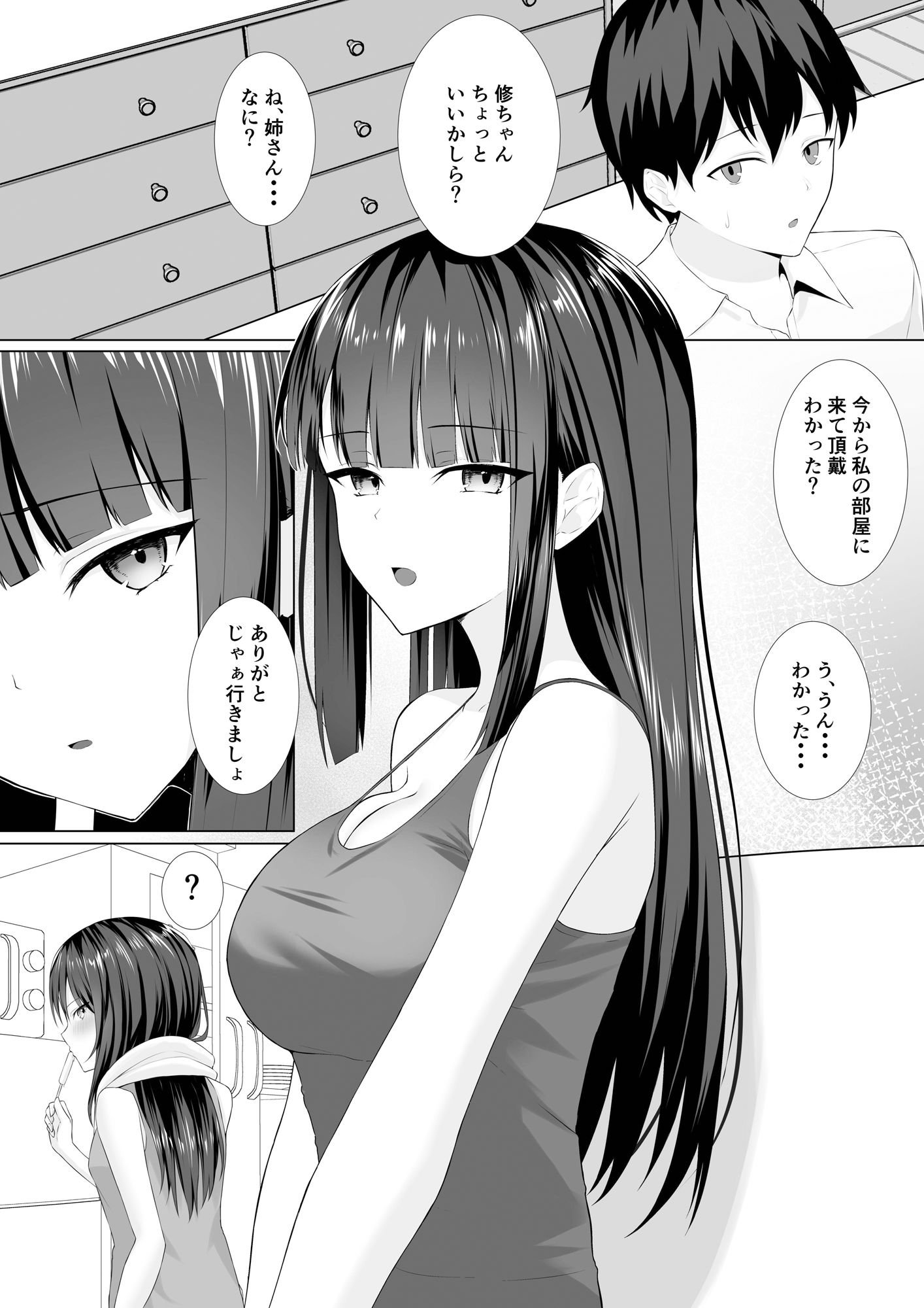 サンプル画像2:大好き姉妹(ピンクノカゼ) [d_264591]