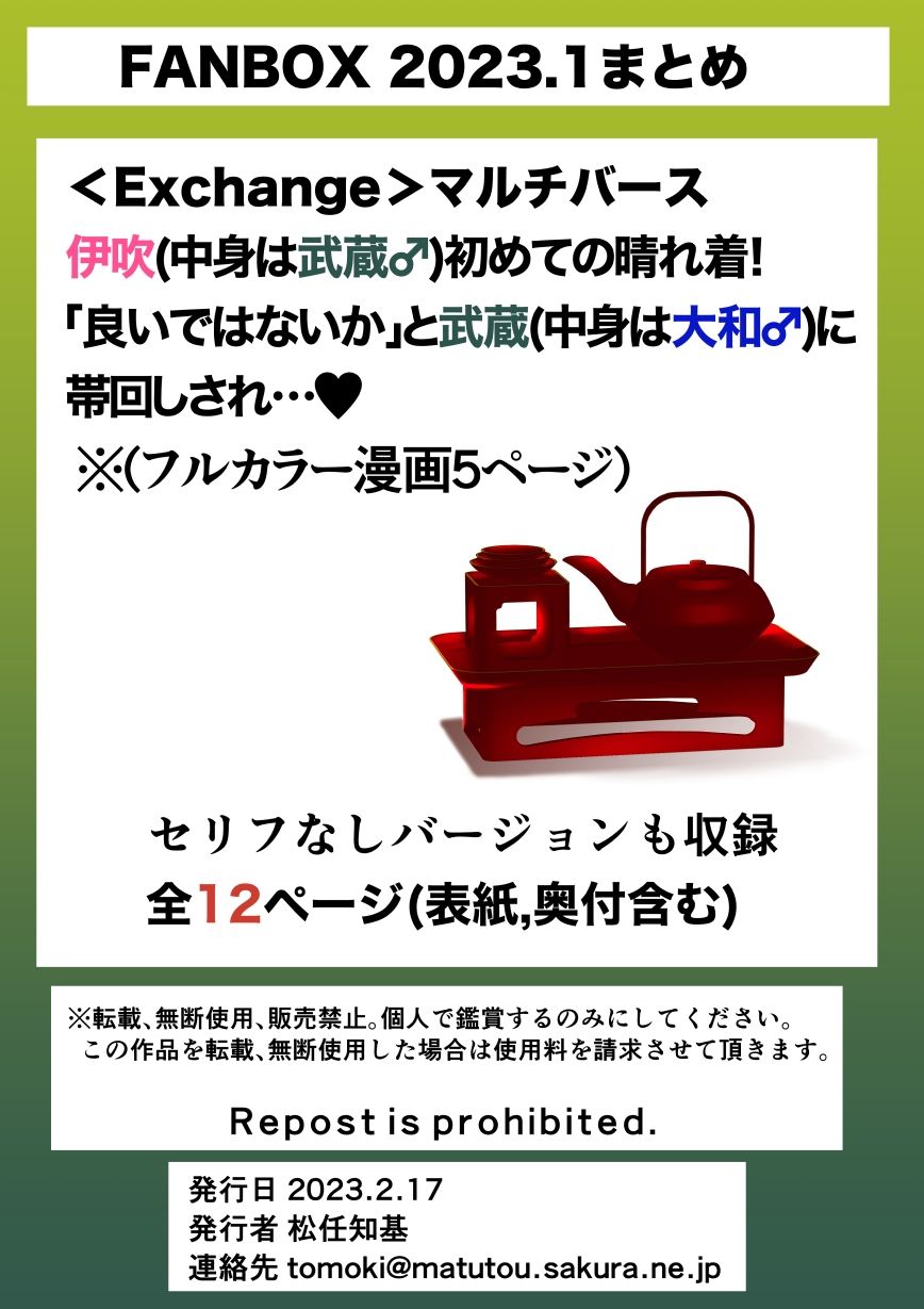 サンプル画像5:FANBOX2023.1まとめ（日本語/英語）FANBOX_January 2023 Summary（Japanese/English）(うなねと（松任知基）) [d_264593]