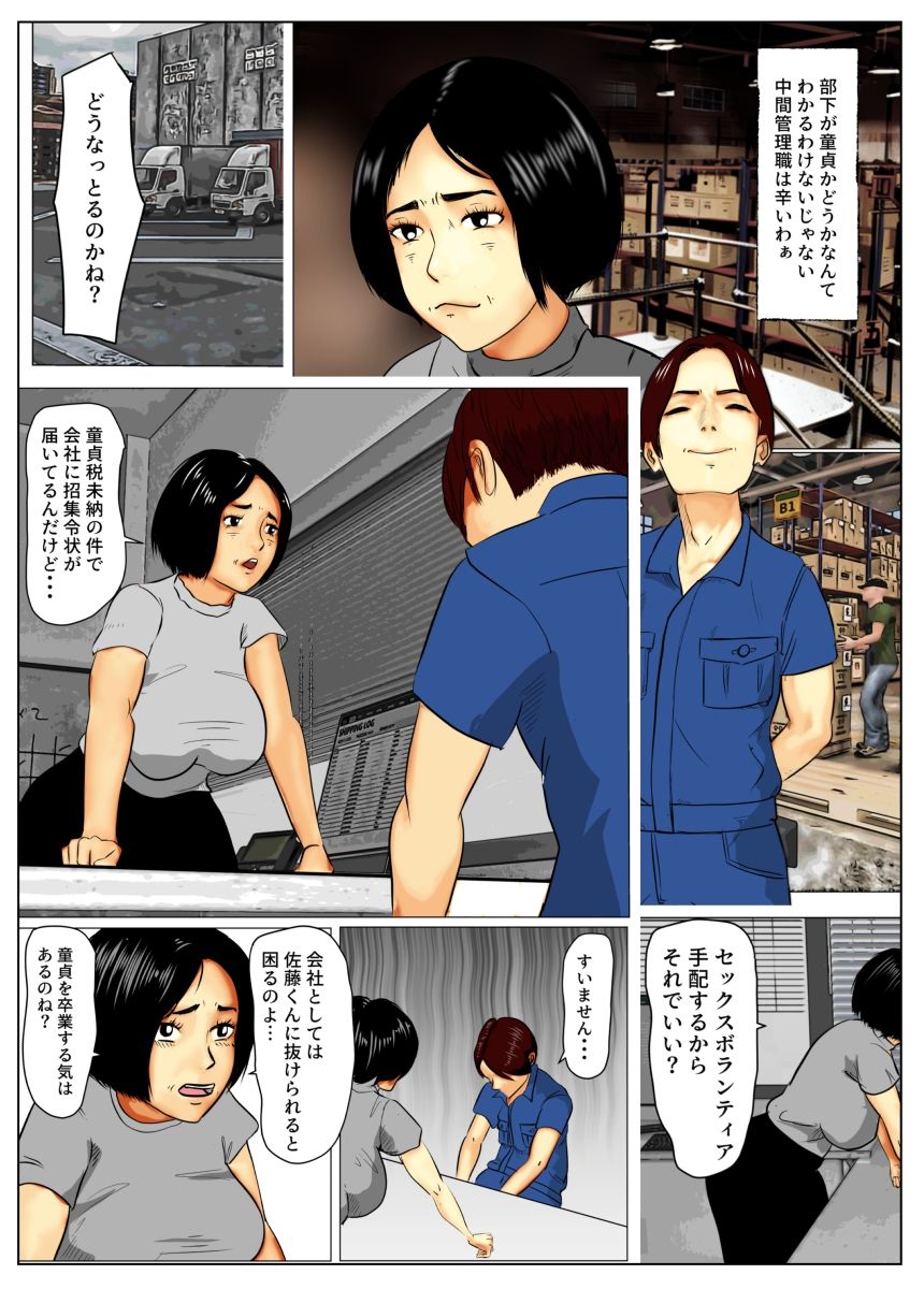 サンプル画像2:40代中間管理職業務で部下の童貞を卒業させる。童貞税セカンドシーズン(そんたく工房) [d_264597]