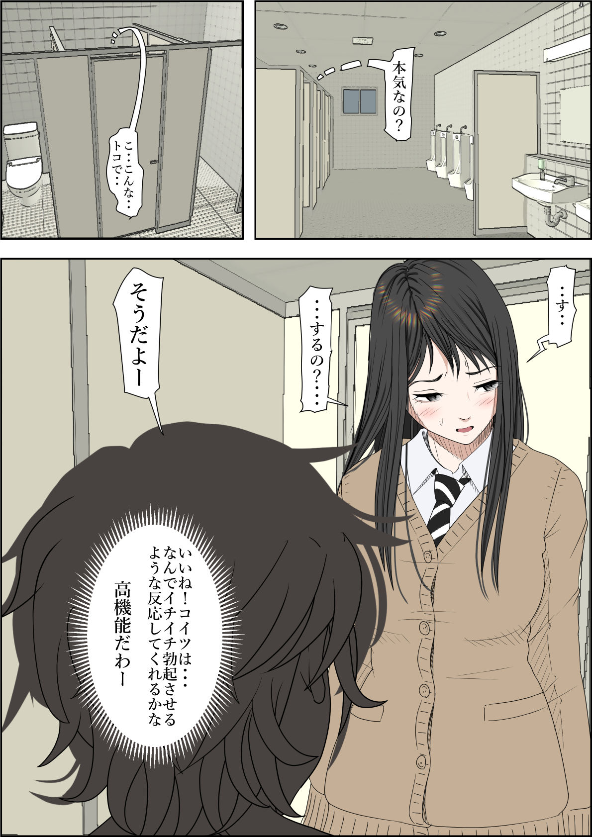 サンプル画像1:チャラ男に寝取られ ルート3 トイレで・・・(はるはる堂) [d_264608]