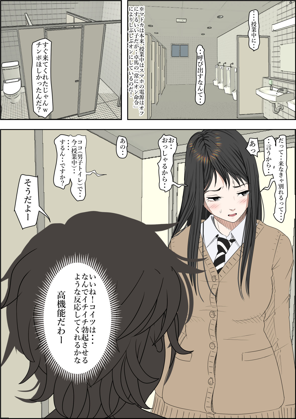 サンプル画像3:チャラ男に寝取られ ルート3 トイレで・・・(はるはる堂) [d_264608]