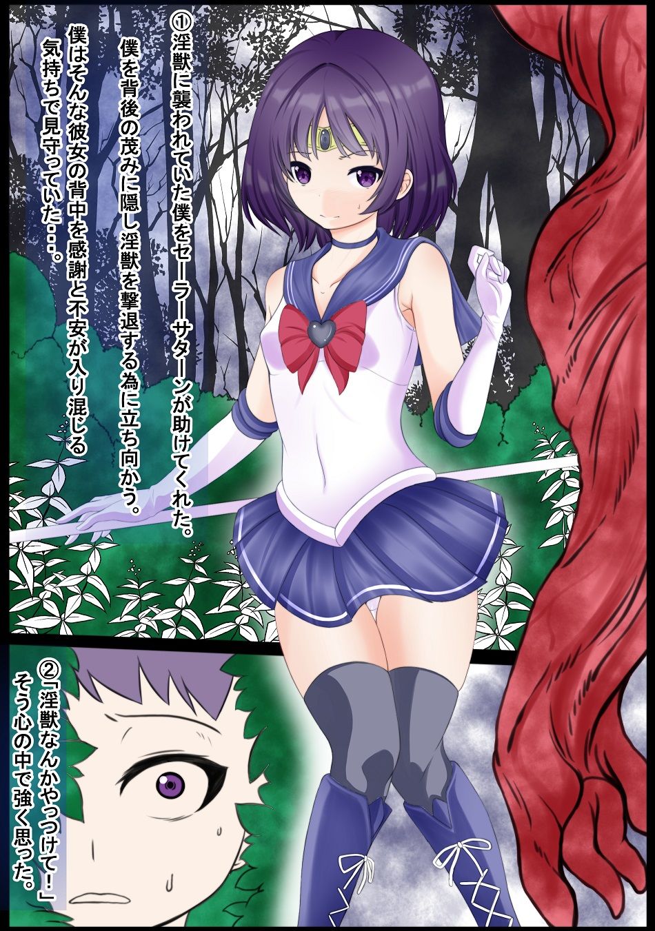 サンプル画像1:救助した少年に裏切られ犯●れ丸呑みにされるセーラーサターン(宵星ヒカリ) [d_264620]