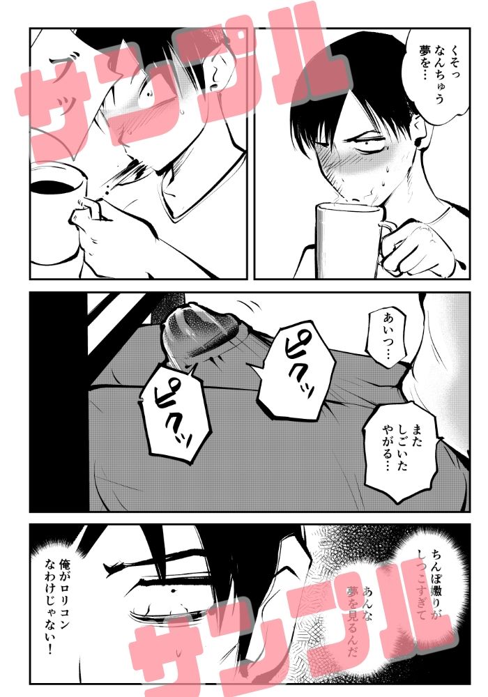 サンプル画像3:ちんぽ飼育係2(ピーカン) [d_264628]