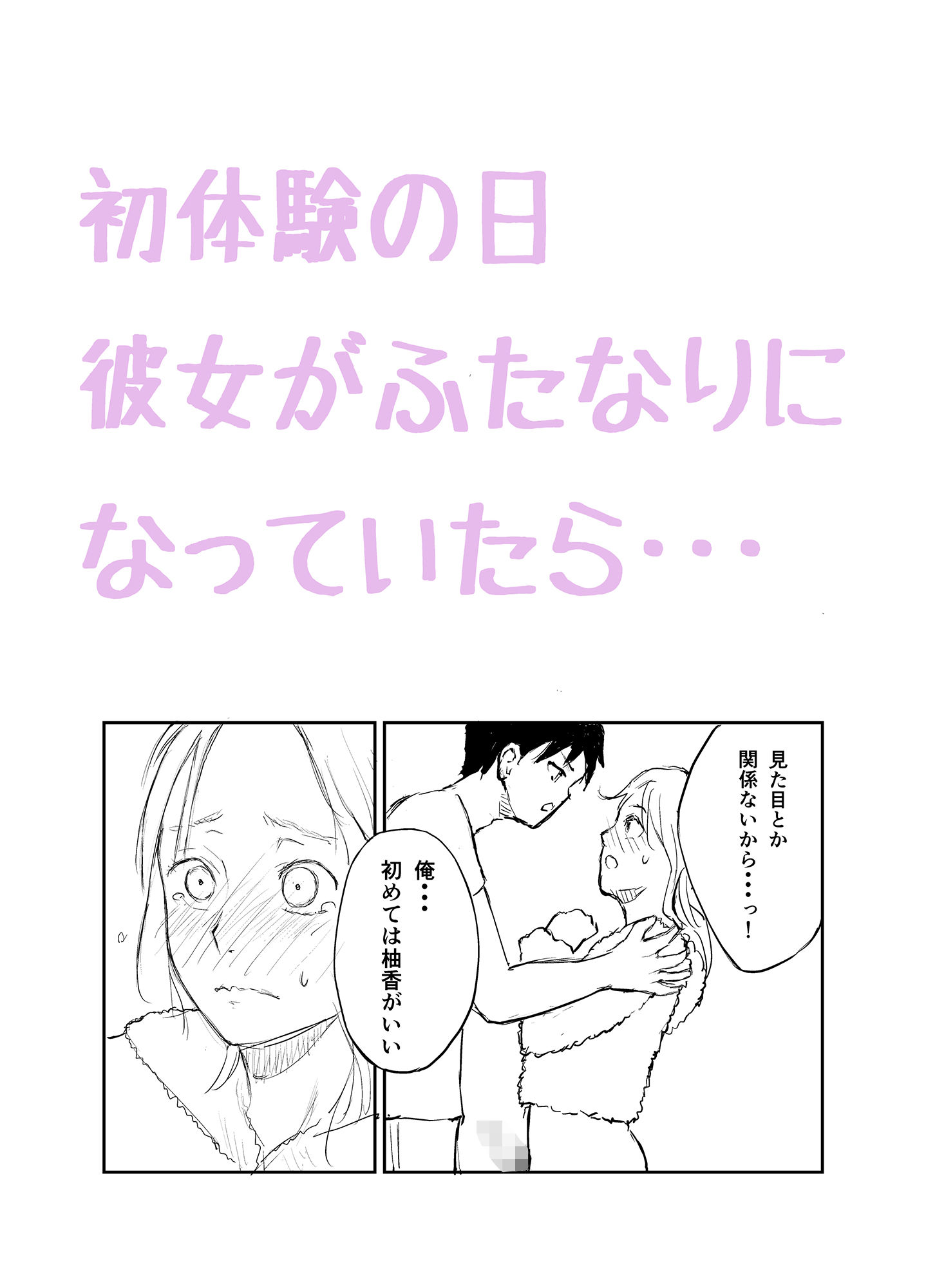 サンプル画像1:ふたなり処女喪失(夏木 瑞希) [d_264635]