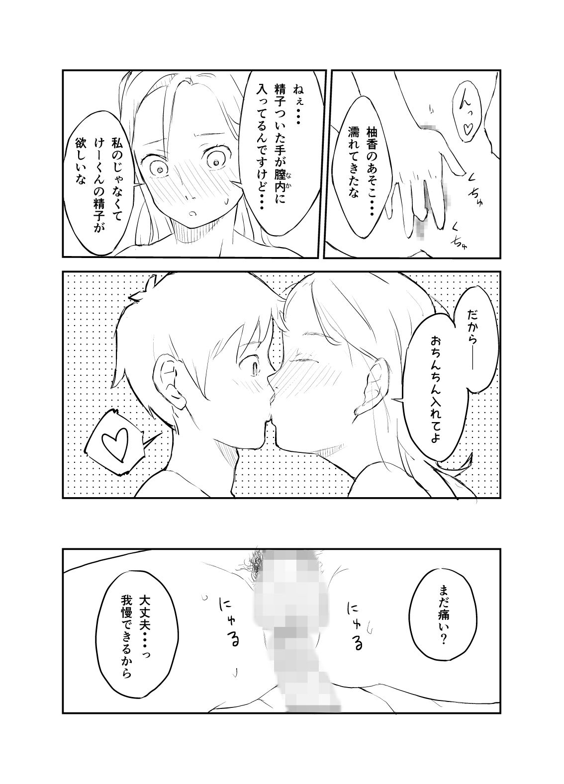 サンプル画像2:ふたなり処女喪失(夏木 瑞希) [d_264635]