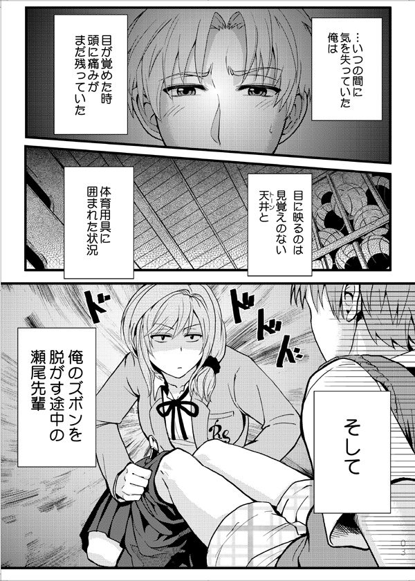 サンプル画像2:ちょっといい加減離してください瀬尾先輩！！！(華容道) [d_264644]