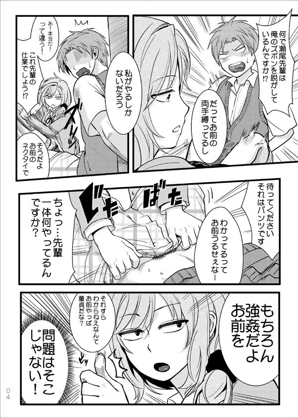 サンプル画像3:ちょっといい加減離してください瀬尾先輩！！！(華容道) [d_264644]