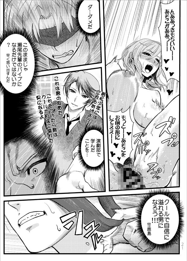 サンプル画像5:ちょっといい加減離してください瀬尾先輩！！！(華容道) [d_264644]