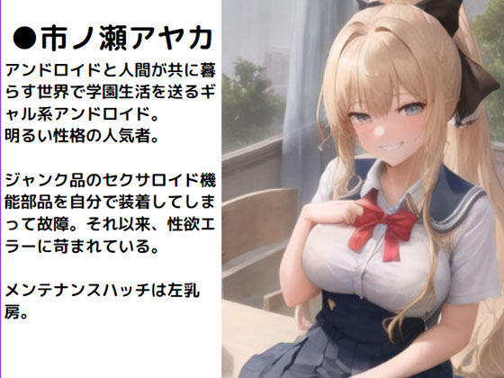 サンプル画像1:機械のギャルは改造されたい(Meggy) [d_264648]