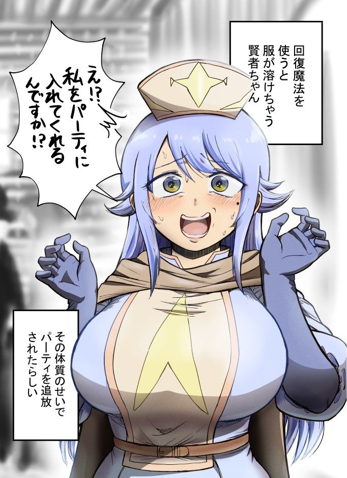 サンプル画像1:回復魔法を使うと服が溶けちゃう賢者ちゃん(たつわの里) [d_264650]