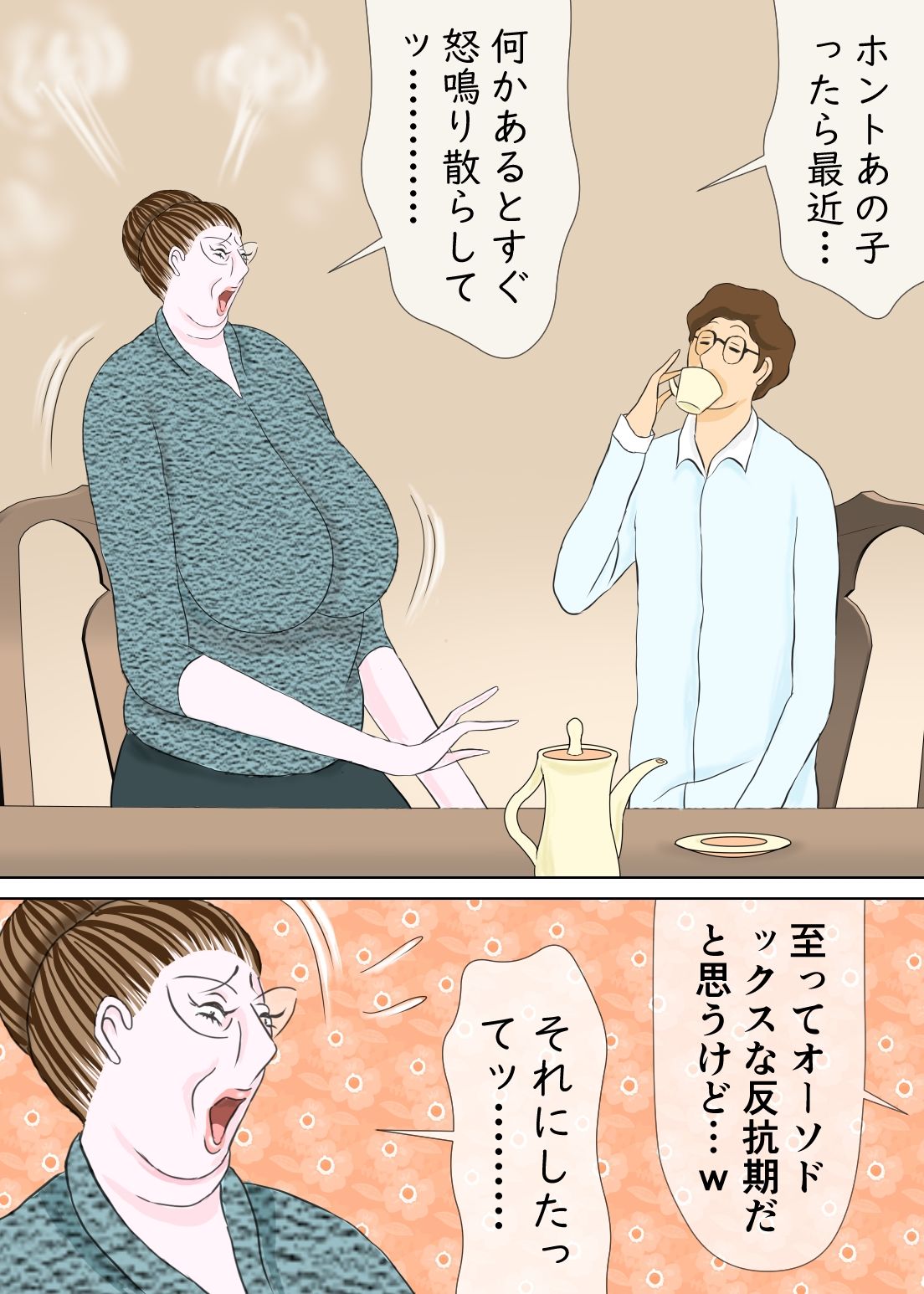 サンプル画像3:長男と教育ママ(おもちキウイ) [d_264652]