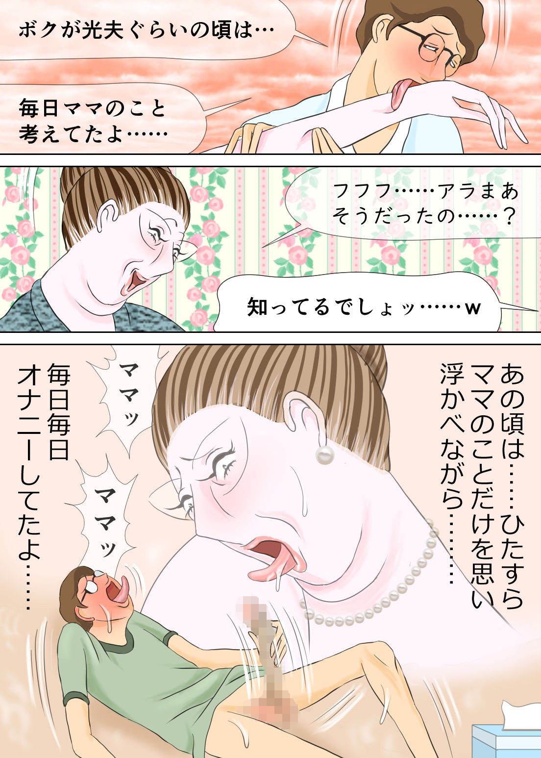 サンプル画像4:長男と教育ママ(おもちキウイ) [d_264652]