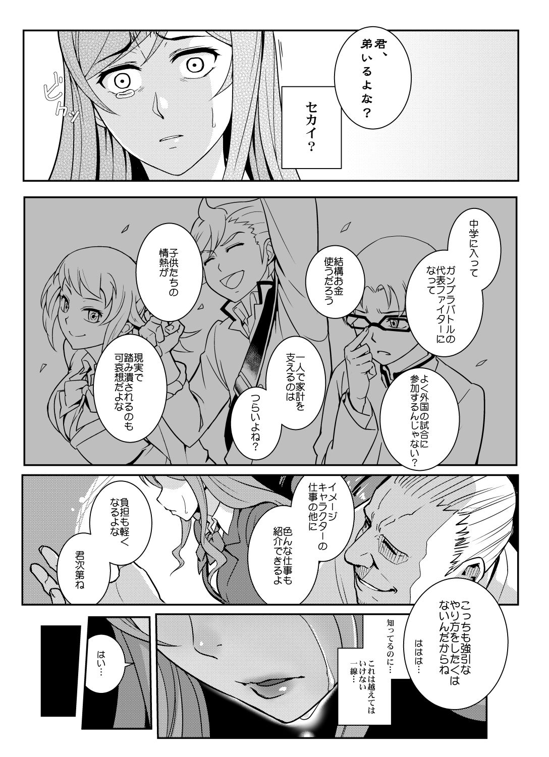 サンプル画像3:G○npla Battle Image Character TRY！！！(華容道) [d_264656]