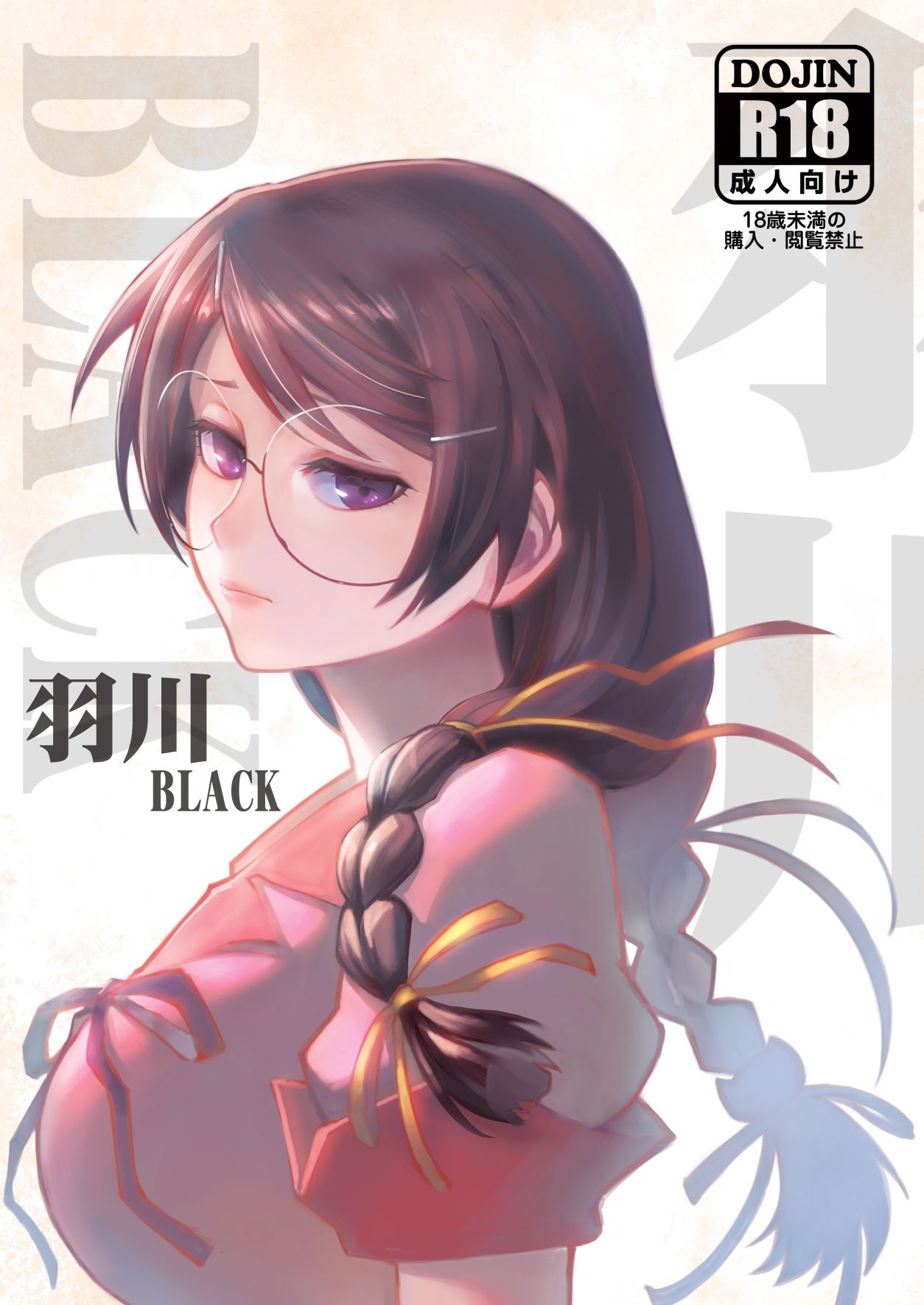 サンプル画像1:羽川BLACK(華容道) [d_264675]