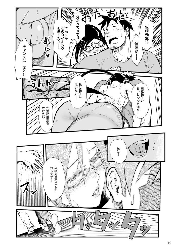 サンプル画像3:佐藤先生は語りたい(華容道) [d_264679]