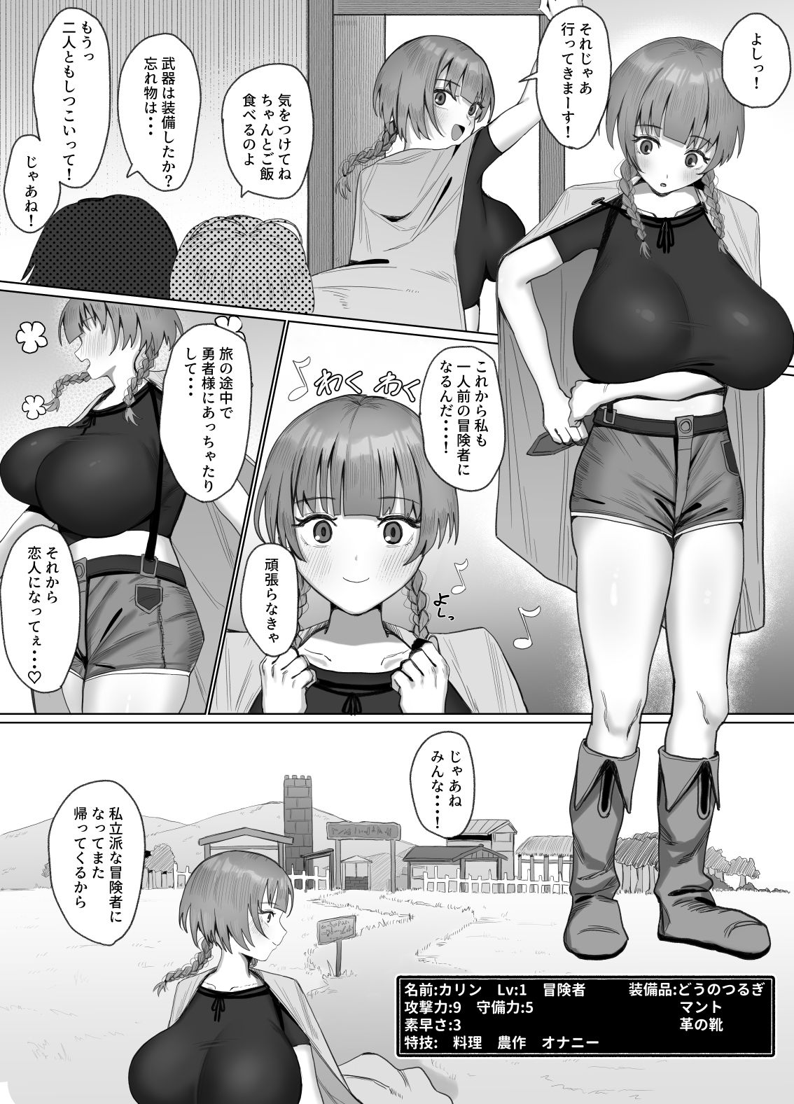 サンプル画像1:性欲Lv129新米冒険者ちゃんセックスに溺れる(りっぷ) [d_264681]