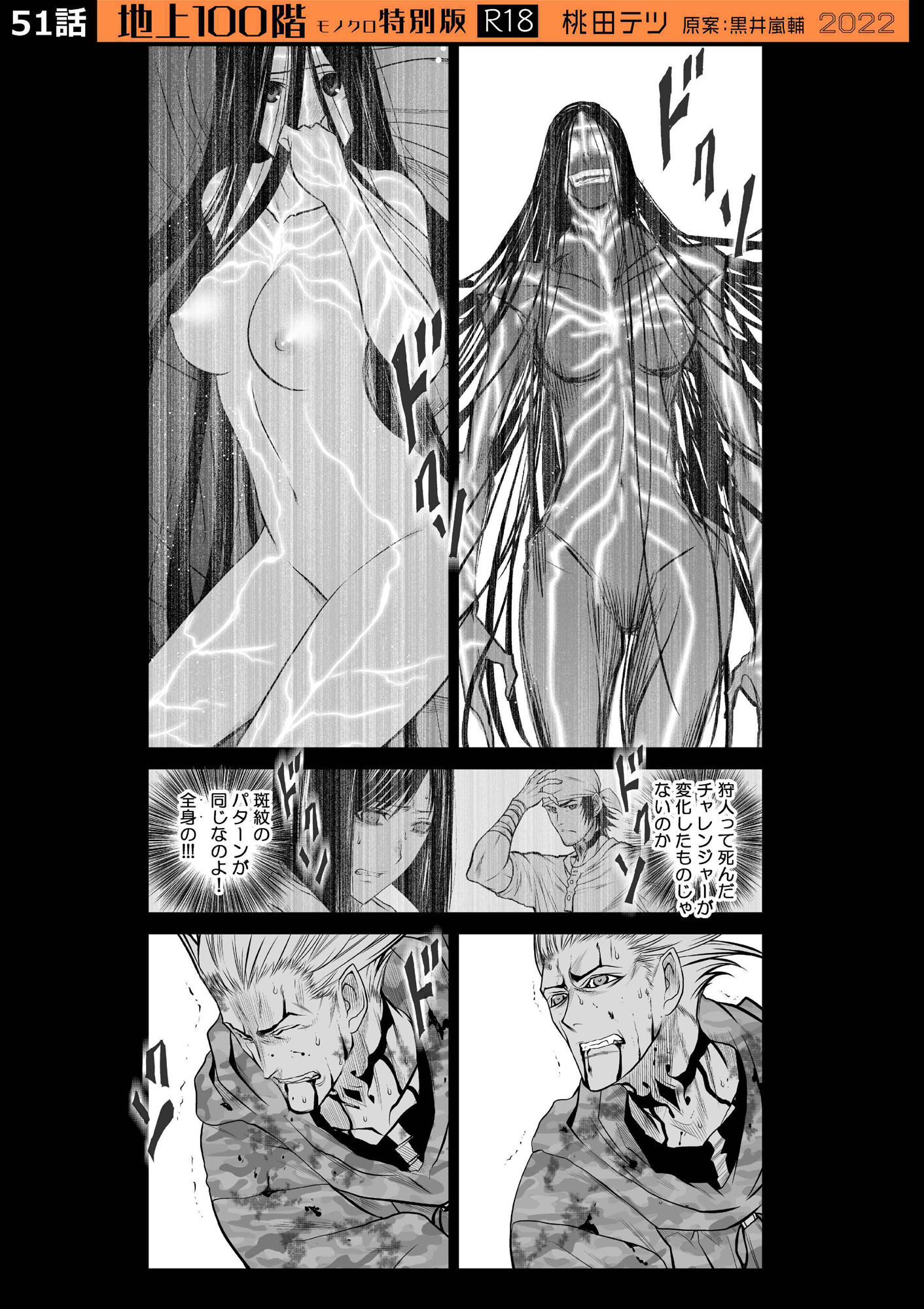 サンプル画像1:『地上100階』特別版セット【6】51〜60話(桃田テツ@『地上100階』) [d_264687]