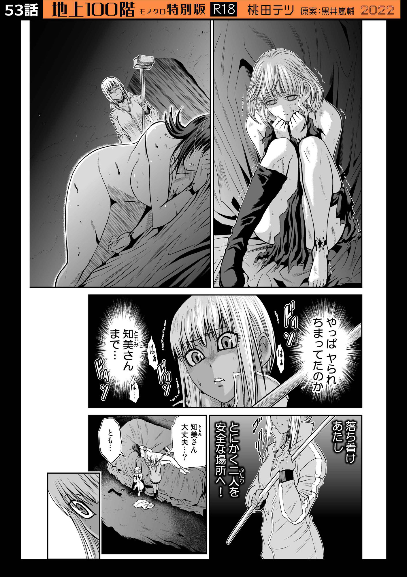 サンプル画像3:『地上100階』特別版セット【6】51〜60話(桃田テツ@『地上100階』) [d_264687]