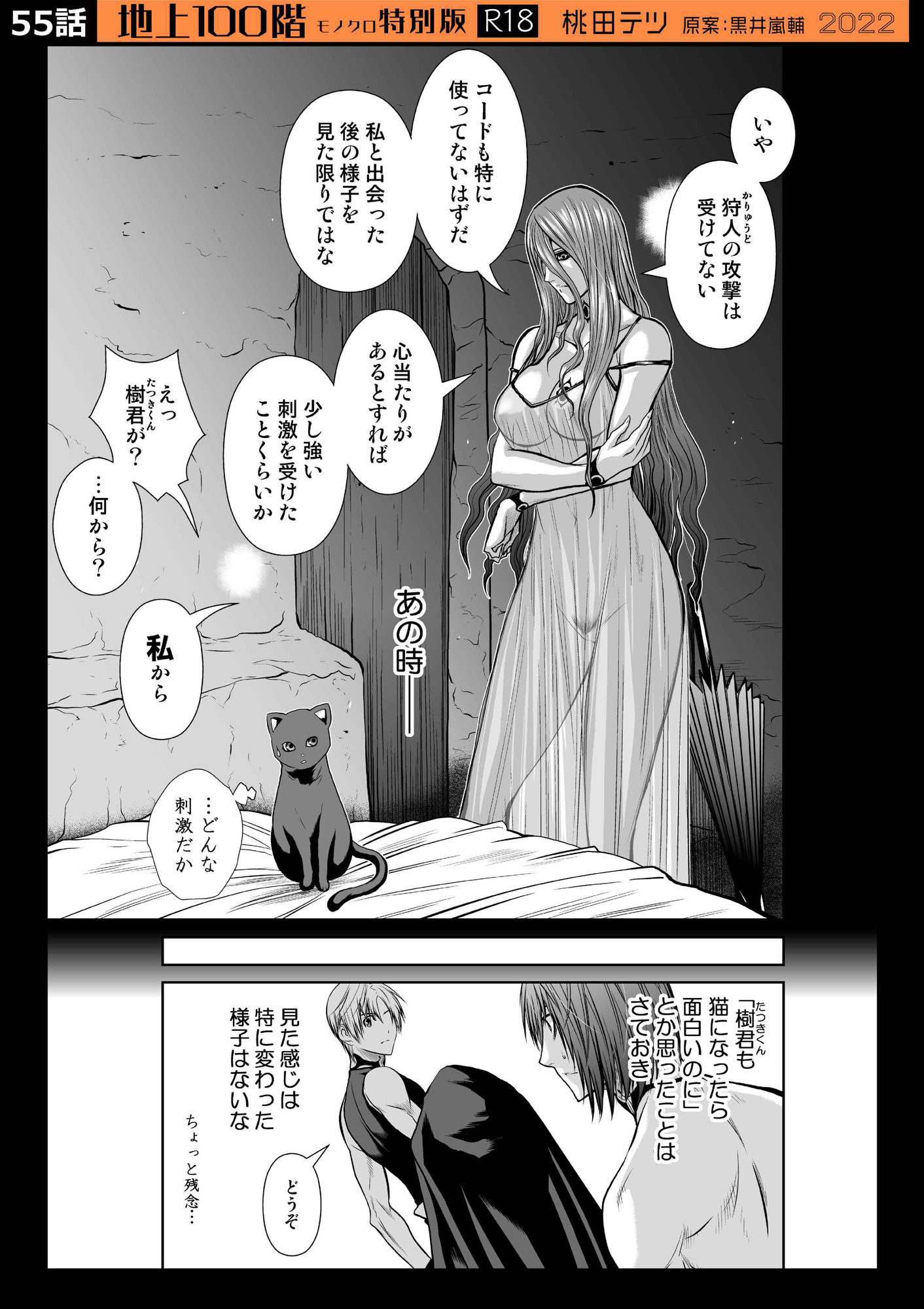 サンプル画像5:『地上100階』特別版セット【6】51〜60話(桃田テツ@『地上100階』) [d_264687]