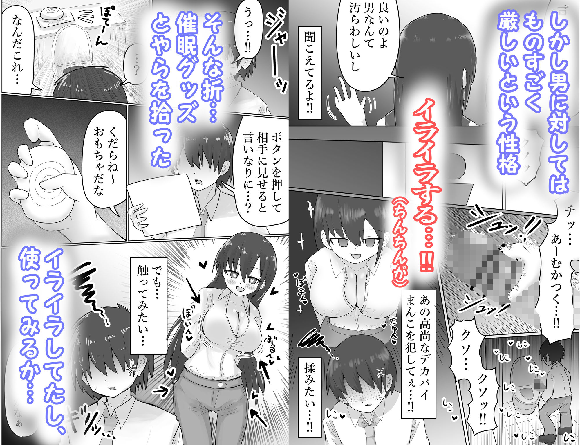 サンプル画像2:調子に乗ってる後輩OLを催●で言いなりにする話(ibuki工房) [d_264688]