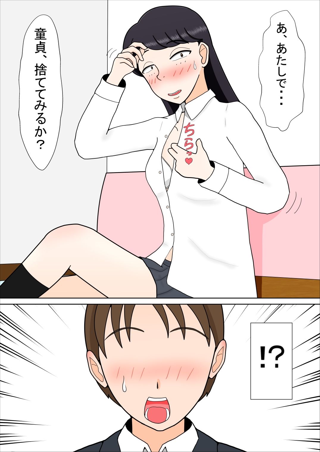 サンプル画像1:いつもウザがらみしてくる女友達が・・・童貞を捨てさせてくれると言った(ものみゆさん) [d_264703]