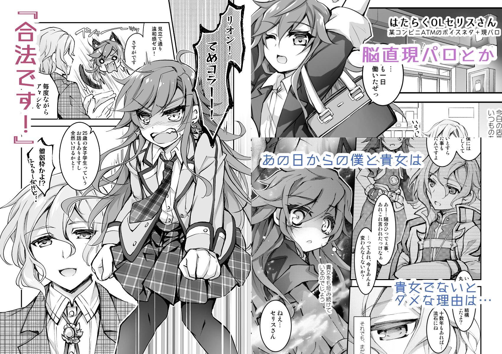 サンプル画像1:【合法年上？ ラブコメ】外法じゃありません合法です！(おいでませ月蝕堂) [d_264706]