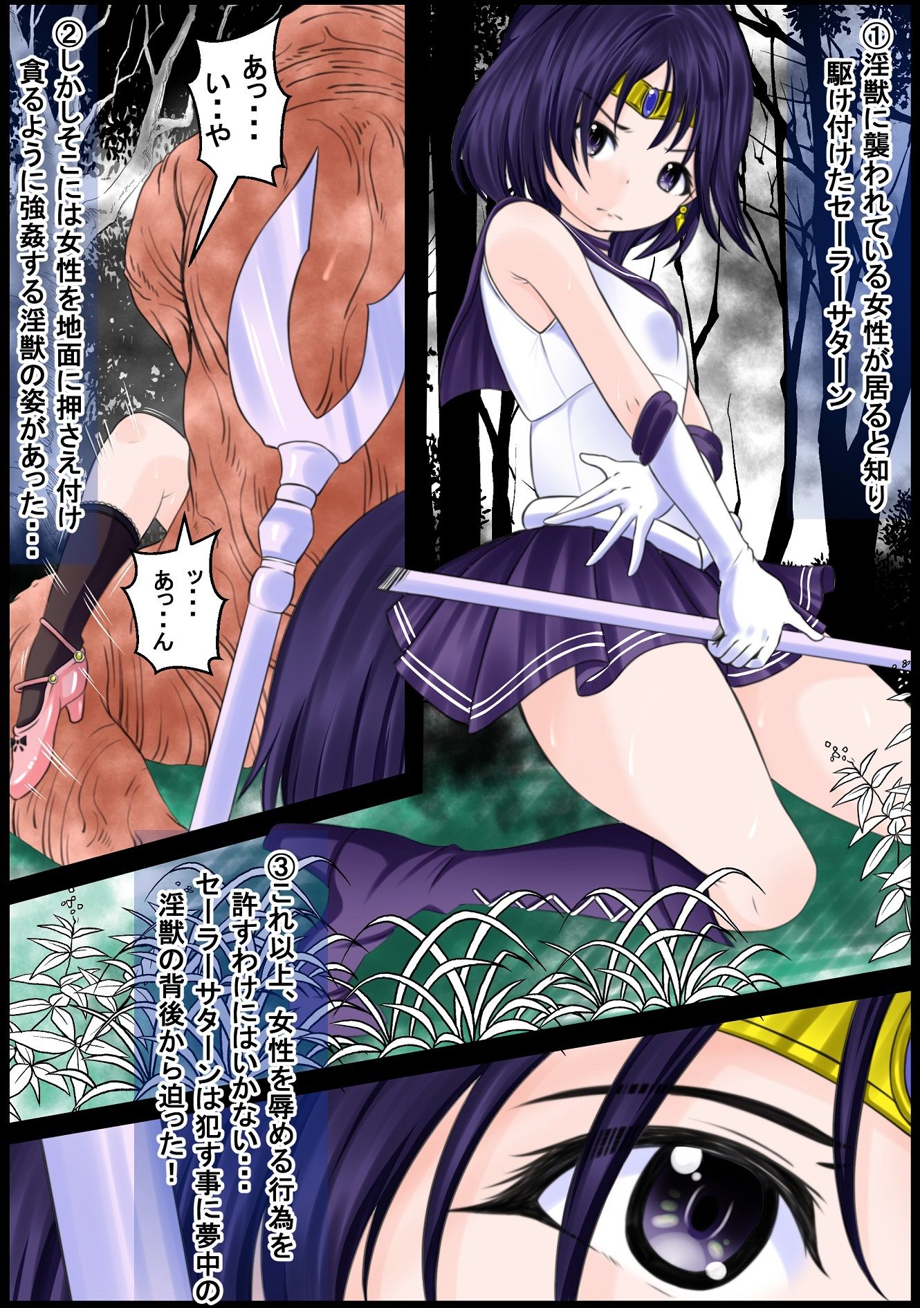 サンプル画像1:強●されている女性を助ける為に戦い敗れ丸呑みにされるセーラーサターン(宵星ヒカリ) [d_264727]