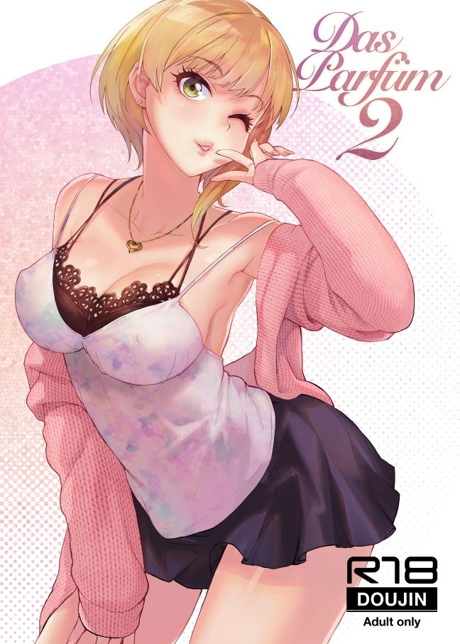 サンプル画像1:Das Parfum 2(華容道) [d_264730]