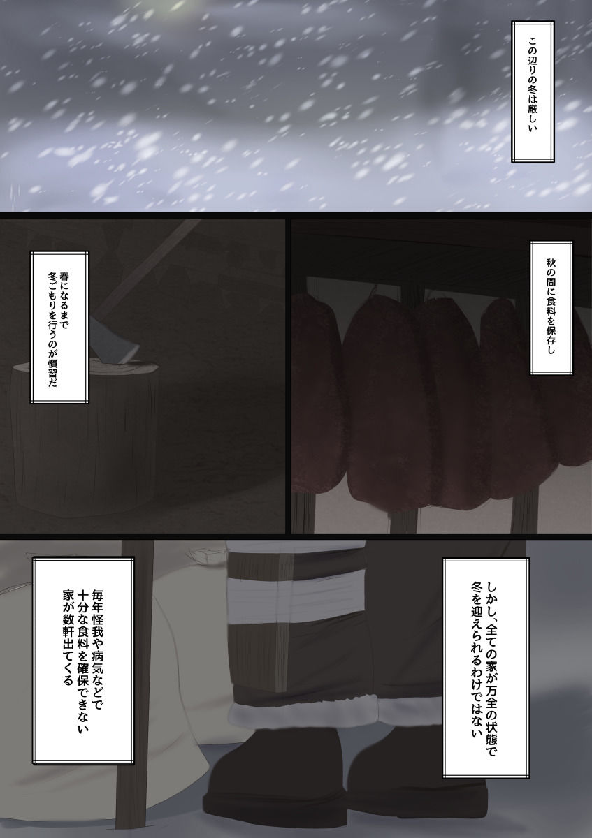 サンプル画像1:女の子を買って一緒に冬ごもりする話(栗山ぼっち) [d_264800]