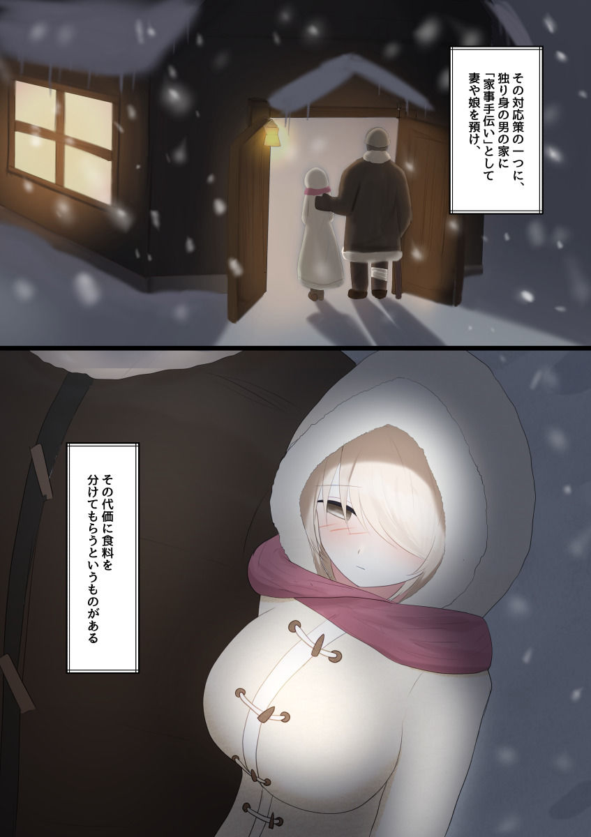 サンプル画像2:女の子を買って一緒に冬ごもりする話(栗山ぼっち) [d_264800]