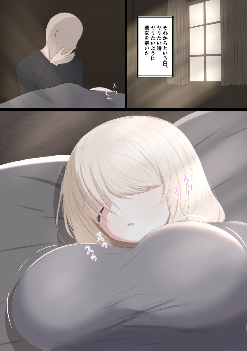 女の子を買って一緒に冬ごもりする話