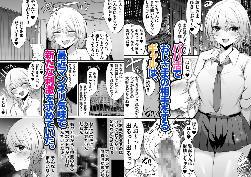 サンプル画像1:調子にのってるパパ活ギャルをセックス沼に堕とす話。(すいのせ) [d_264804]