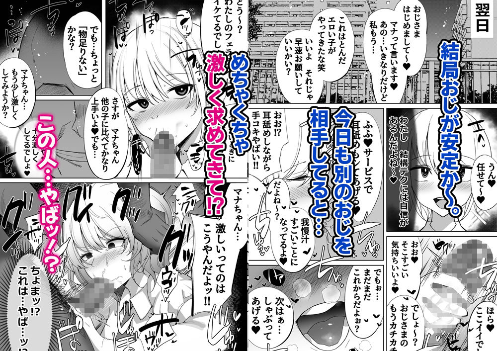 サンプル画像3:調子にのってるパパ活ギャルをセックス沼に堕とす話。(すいのせ) [d_264804]