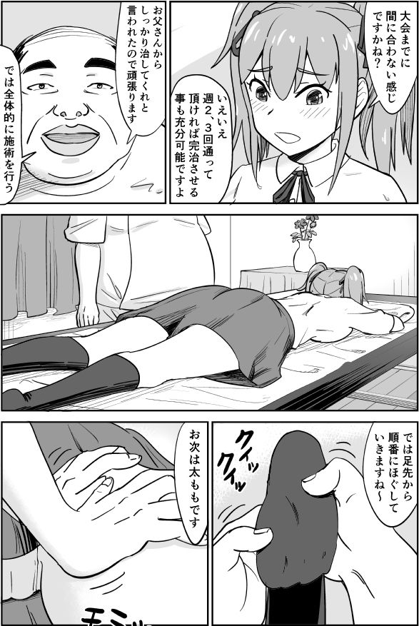 サンプル画像1:エロ整体師の口車に乗せられ体をまさぐられるバレー部女子(ZERO ―叛逆のカリスマ―) [d_264807]