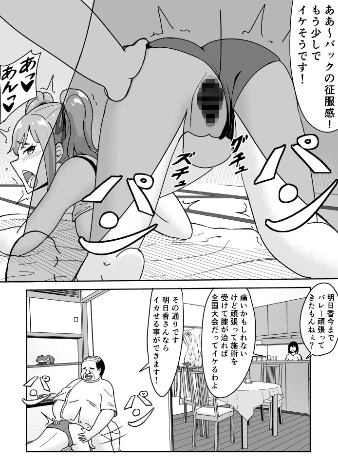 サンプル画像5:エロ整体師の口車に乗せられ体をまさぐられるバレー部女子(ZERO ―叛逆のカリスマ―) [d_264807]