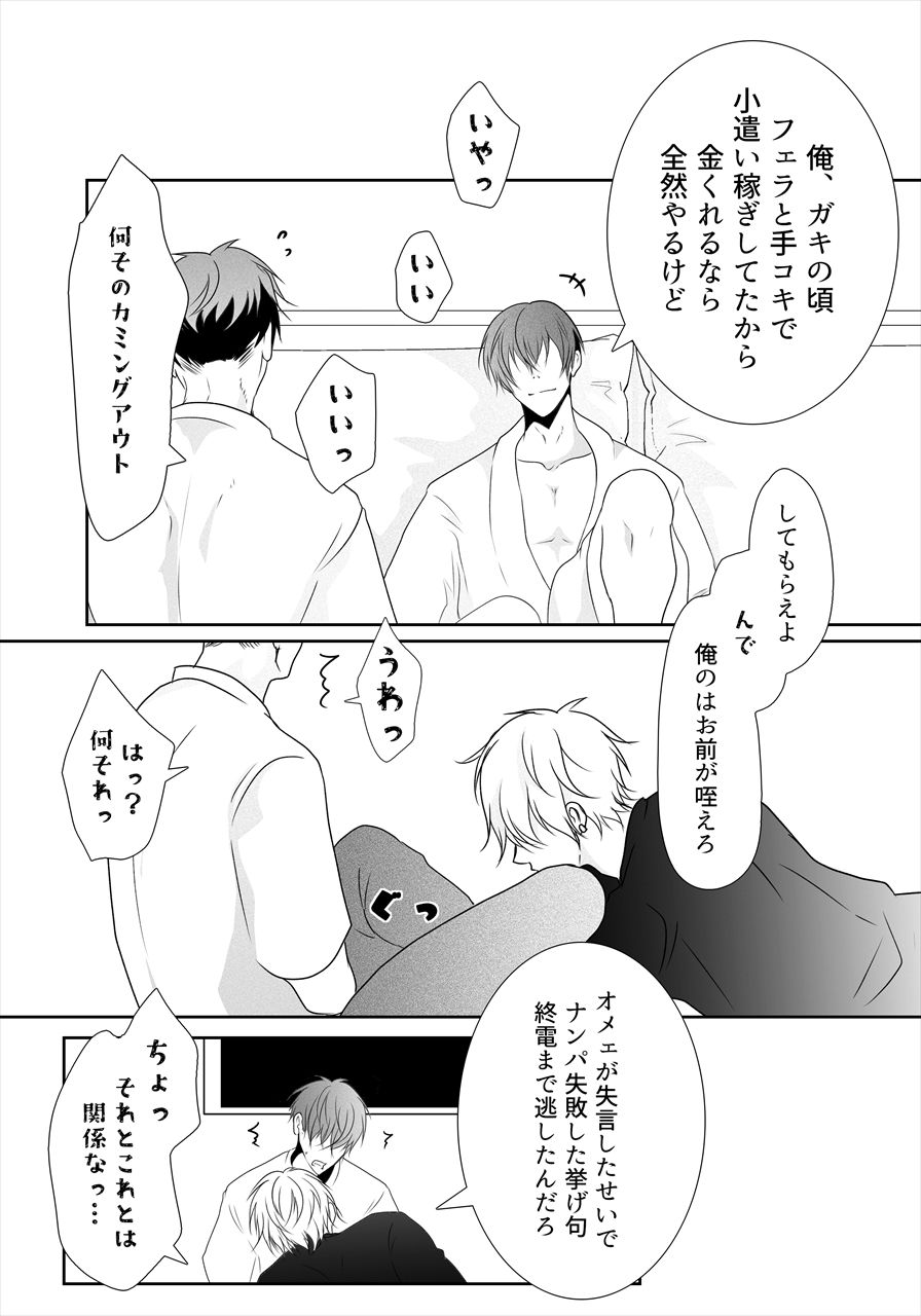 終電を逃しただけなのに